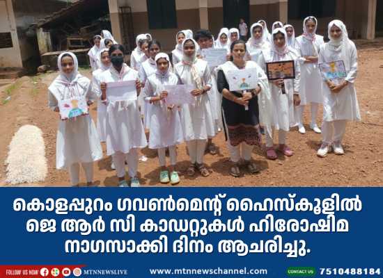 ഹിരോഷിമ നാഗസാക്കി ദിനാചരണം