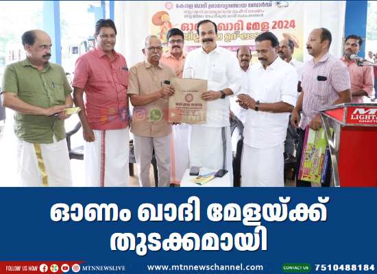 ഓണം ഖാദി മേളയ്ക്ക് മലപ്പുറം ജില്ലയില്‍ തുടക്കമായി.