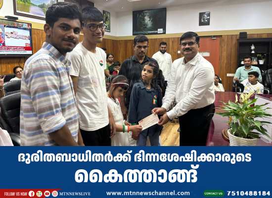 ദുരിതബാധിതര്‍ക്ക് ഭിന്നശേഷിക്കാരുടെ കൈത്താങ്ങ്