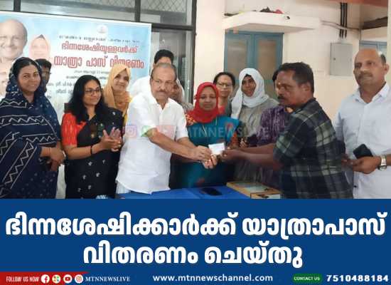 ഭിന്നശേഷിക്കാർക്ക് യാത്രാപാസ് വിതരണം ചെയ്തു