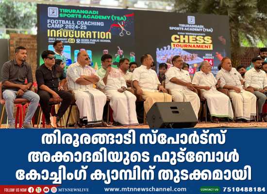 തിരൂരങ്ങാടി സ്പോർട്സ് അക്കാദമിയുടെ ഫുട്ബോൾ കോച്ചിംഗ് ക്യാമ്പിന് തുടക്കമായി