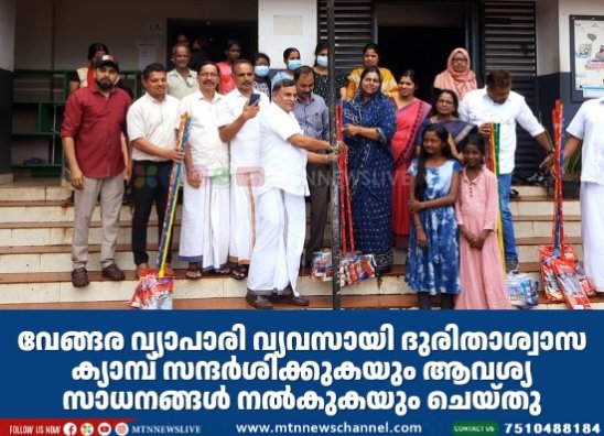 വേങ്ങര വ്യാപാരി വ്യവസായി ദുരിതാശ്വാസ ക്യാമ്പ്  സന്ദർശിച്ചു