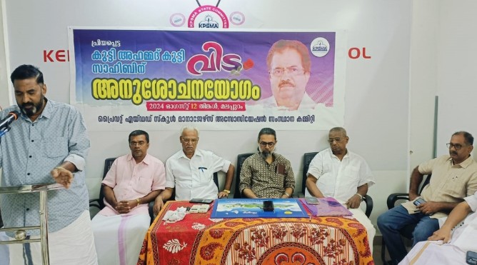മാനേജേഴ്‌സ് അസോസിയേഷന്‍ അനുശോചനം രേഖപ്പെടുത്തി