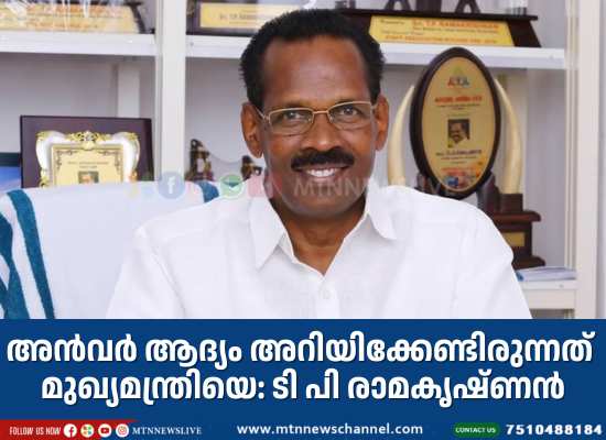 അന്‍വര്‍ ആദ്യം അറിയിക്കേണ്ടിരുന്നത് മുഖ്യമന്ത്രിയെ