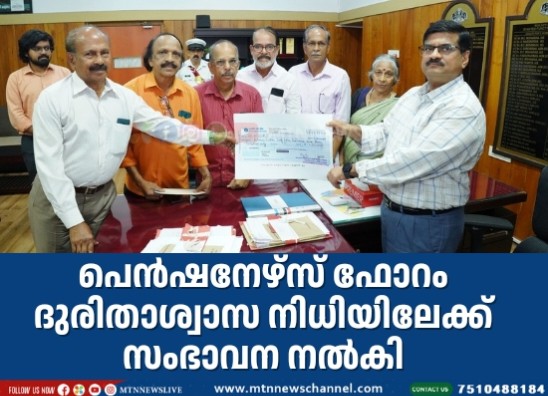 ദുരിതാശ്വാസ നിധിയിലേക്ക് സംഭാവന നല്‍കി.