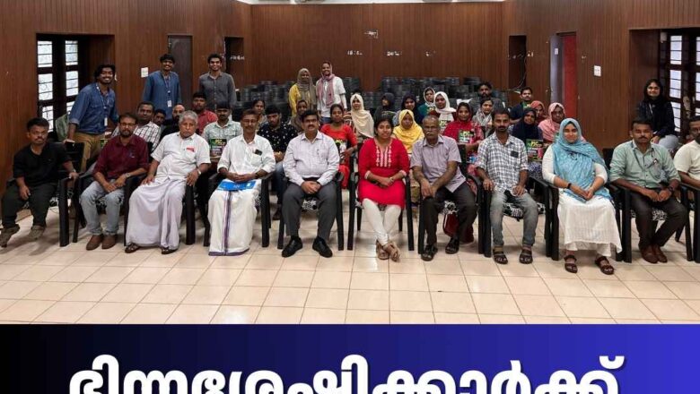 ഭിന്നശേഷിക്കാര്‍ക്ക് പി.എസ്.സി പരിശീലനം