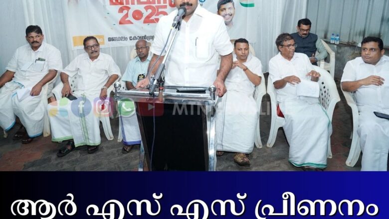 ആർ എസ് എസ് പ്രീണനം എന്നും സി പി എം മുഖമുദ്ര -വി എസ് ജോയ്