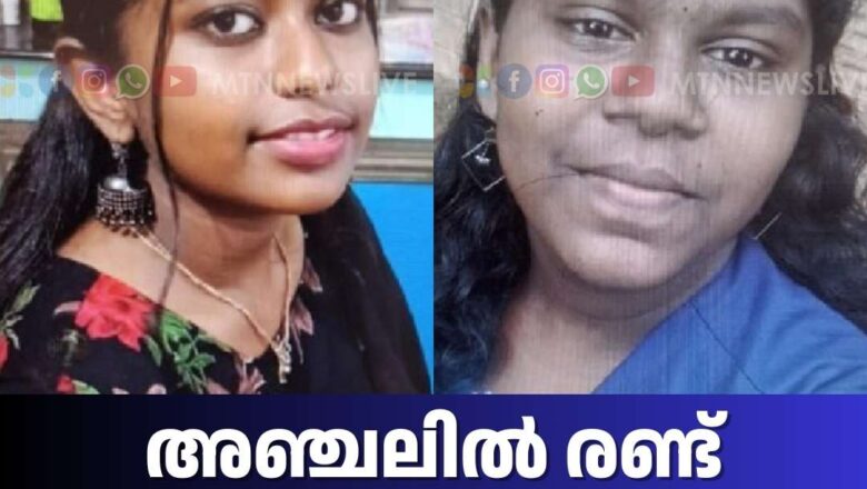 രണ്ട് വിദ്യാര്‍ത്ഥിനികളെ കാണാതായി
