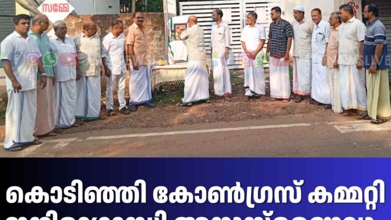 ഇന്ദിരാഗാന്ധി അനുസ്മരണവും പുഷ്‌പാർച്ചനയും നടത്തി