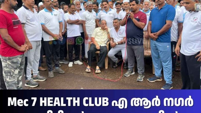 Mec 7 HEALTH CLUB ലോക മാനസികാരോഗ്യ ദിനം ആചരിച്ചു
