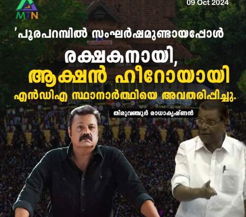 സൂരേഷ് ഗോപിയെ ആക്ഷന്‍ ഹീറോയാക്കി അവതരിപ്പിച്ചു: തിരുവഞ്ചൂര്‍
