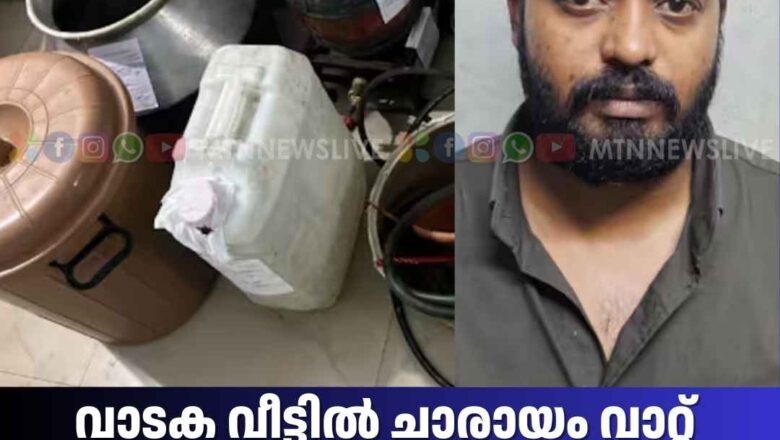 വാടക വീട്ടിൽ ചാരായം വാറ്റ് നടത്തിയ ഫ്രീലാൻസ് ഫോട്ടോഗ്രാഫറെ എക്സൈസ് കയ്യോടെ പിടിയിൽ.