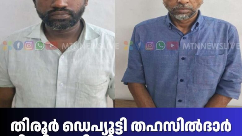 ഡെപ്യൂട്ടി തഹസിൽദാർ പിബി ചാലിബിനെ കാണാതായ സംഭവത്തിൽ മൂന്ന് പേർ അറസ്റ്റിൽ.
