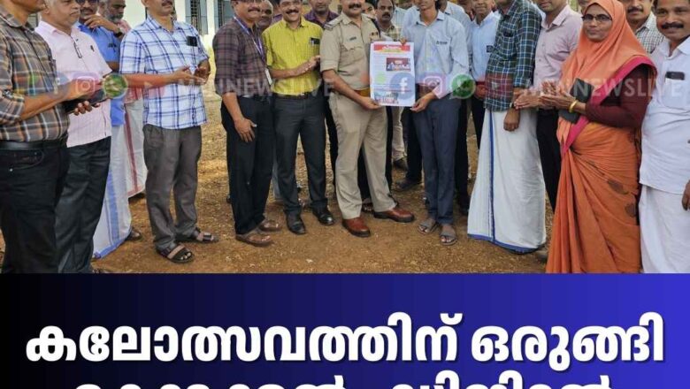 കലോത്സവത്തിന് ഒരുങ്ങി കോട്ടക്കൽ : ഡിജിറ്റൽ പത്രവുമായി കുട്ടികൾ