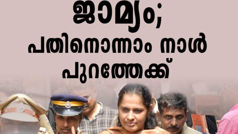 പി പി ദിവ്യയ്ക്ക് ജാമ്യം