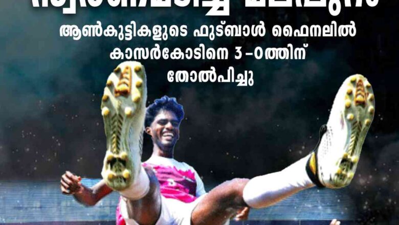 സ്വ​ർ​ണം തി​രി​ച്ചു​പി​ടി​ച്ച് മ​ല​പ്പു​റം