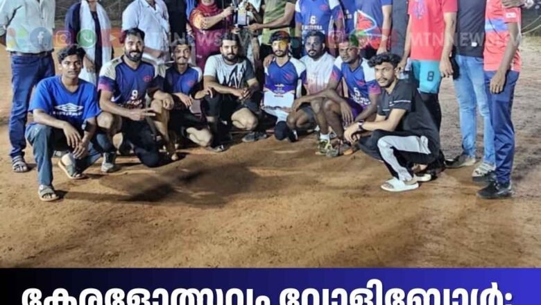 കേരളോത്സവം വോളിബോൾ;വേങ്ങര ചാമ്പ്യന്മാർ