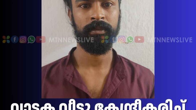 വാടക വീടു കേന്ദ്രീകരിച്ച് MDMA വിൽപ്പന യുവാവ് അറസ്റ്റിൽ