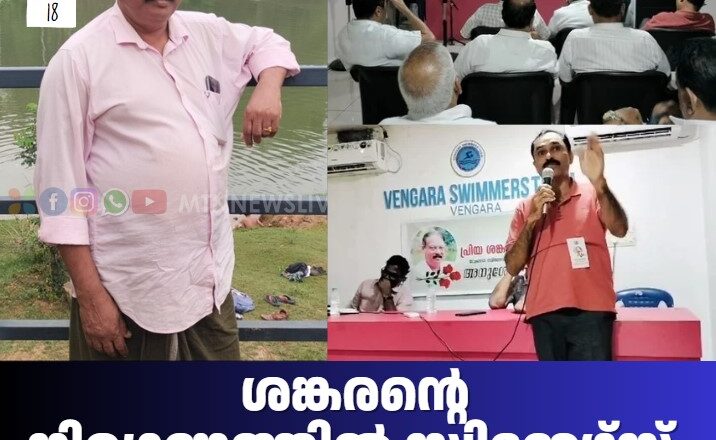 ശങ്കരന്റെ നിര്യാണത്തില്‍ സ്വിമ്മേഴ്‌സ് ക്ലബ് അനുശോചിച്ചു.