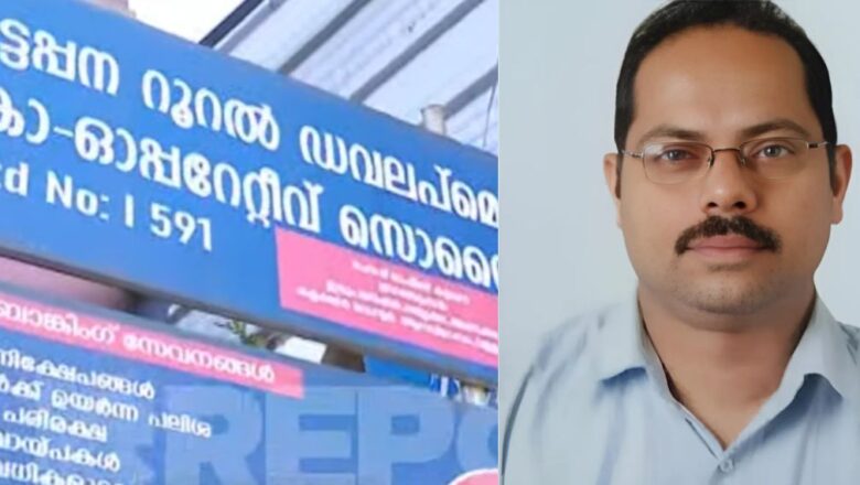 നിക്ഷേപകൻ ജീവനൊടുക്കിയ സംഭവം: കേസെടുത്തിട്ടും പ്രതികളെ പിടികൂടാതെ പൊലീസ്