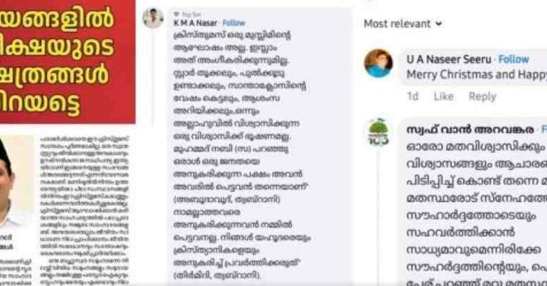 ക്രിസ്മസ് ആശംസകള്‍ നേര്‍ന്ന് മുനവ്വറലി തങ്ങള്‍; യഥാര്‍ത്ഥ മുസ്‌ലിം ക്രിസ്മസ് ആശംസിക്കാനോ ആഘോഷിക്കാനോ പാടില്ലെന്ന് കമന്റുകള്‍
