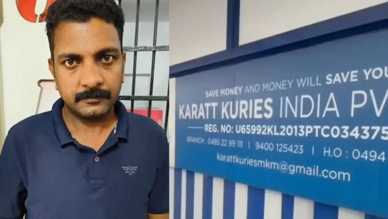 കാരാട്ട് കുറീസ് ചിട്ടിക്കമ്ബനി തട്ടിപ്പ്; രണ്ടാം പ്രതി സന്തോഷ് അറസ്റ്റില്‍
