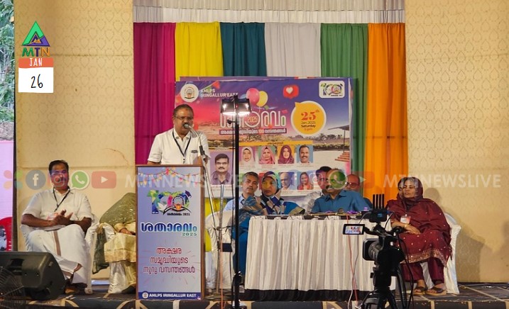 ഇരിങ്ങല്ലൂർ ഈസ്റ്റ് AMLP സ്കൂളിൻ്റെ 100-ാം വാർഷികം ശതാരവം 2025 ഉദ്ഘാടനം സംഘടിപ്പിച്ചു
