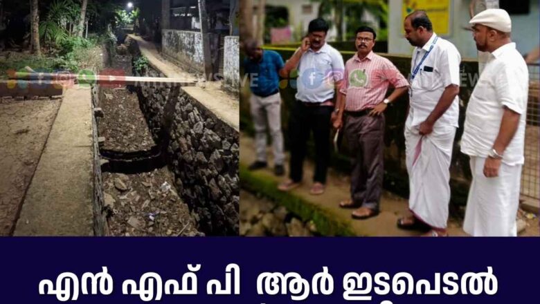 NFPR ഇടപെടൽ ലൈറ്റുകൾ സ്ഥാപിച്ചു