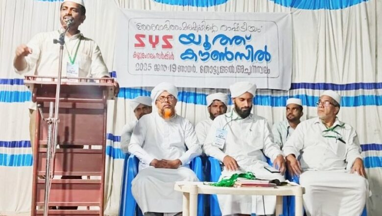 SYS സർക്കിൾ യൂത്ത് കൗൺസിൽ സമാപിച്ചു