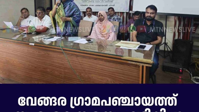 വേങ്ങര ഗ്രാമപഞ്ചായത്ത് സംരംഭക സഭ സംഘടിപ്പിച്ചു