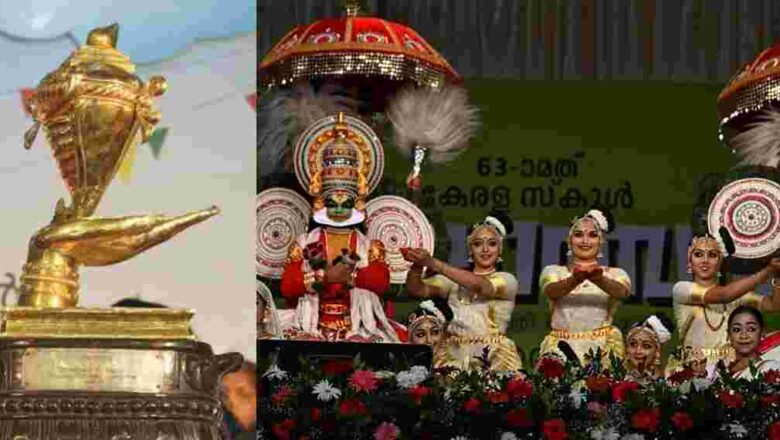 63മത് സംസ്ഥാന സ്കൂൾ കലോത്സവം; കലാകിരീടം തൃശൂരിന്