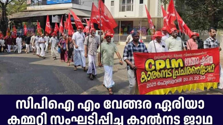 സിപിഐ എം വേങ്ങര ഏരിയാ കമ്മറ്റി സംഘടിപ്പിച്ച കാല്‍നട ജാഥ പ്രയാണം തുടങ്ങി