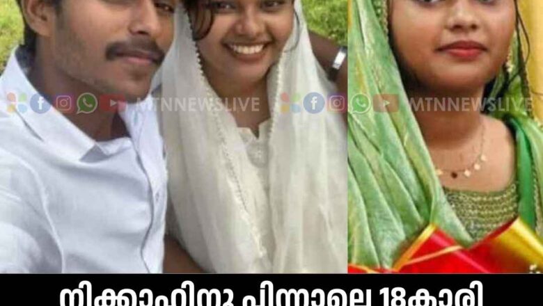 നിക്കാഹിനു പിന്നാലെ 18 കാരി ജീവനൊടുക്കിയ സംഭവം; കൈ ഞരമ്പ് മുറിച്ച അയല്‍വാസി തൂങ്ങി മരിച്ചു
