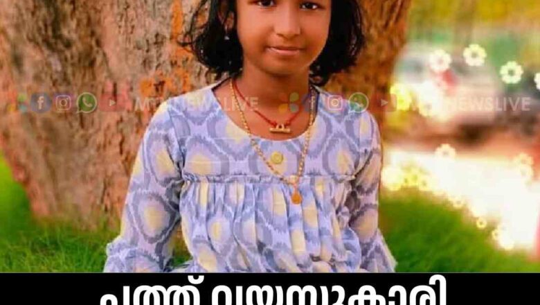 പത്ത് വയസുകാരി ശുചിമുറിയില്‍ തൂങ്ങിമരിച്ച നിലയില്‍