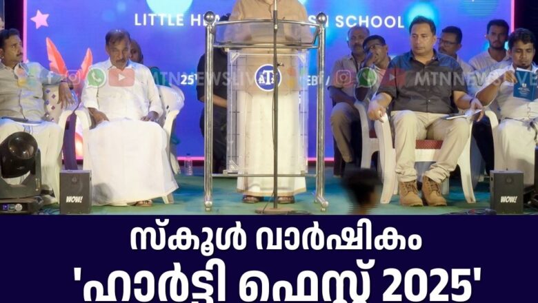 സ്കൂൾ വാർഷികം ആഘോഷിച്ചു
