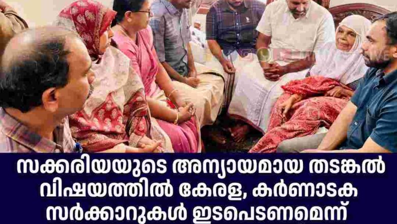 സക്കരിയയുടെ അന്യായമായ തടങ്കൽ; സർക്കാറുകൾ ഇടപെടണമെന്ന് വെൽഫെയർ പാർട്ടി