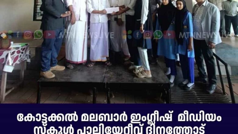 പാലിയേറ്റീവ് ഫണ്ട് കൈമാറി