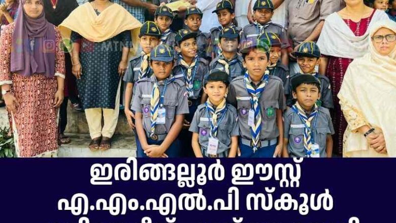 ഇരിങ്ങല്ലൂർ ഈസ്റ്റ് AMLP സ്കൂൾ പാലിയേറ്റീവ് ഫണ്ട് കൈമാറി