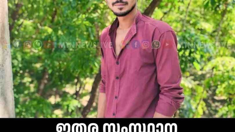 ഇതര സംസ്ഥാന തൊഴിലാളിയെ കിണറ്റിൽ മരിച്ച നിലയിൽ കണ്ടെത്തി.