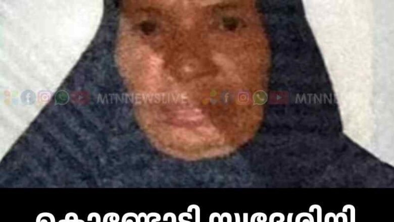 കൊണ്ടോട്ടി സ്വദേശിനി മദീനയില്‍ മരണപ്പെട്ടു