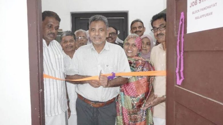 വിജ്ഞാന കേരളം മലപ്പുറം ബ്ലോക്ക് ജോബ് സ്‌റ്റേഷന്‍ ഉദ്ഘാടനവും ജനപ്രതിനിധികള്‍ക്കുള്ള പരിശീലനവും