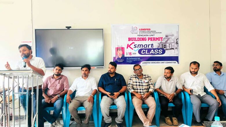 കെ-സ്മാർട്ടിനെ വരവേറ്റ് ലെൻസ്ഫെഡ്