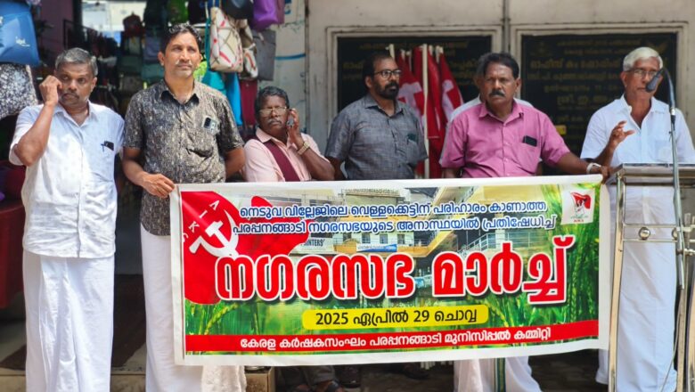കർഷക സംഘം നഗരസഭ മാർച്ച് സംഘടിപ്പിച്ചു.