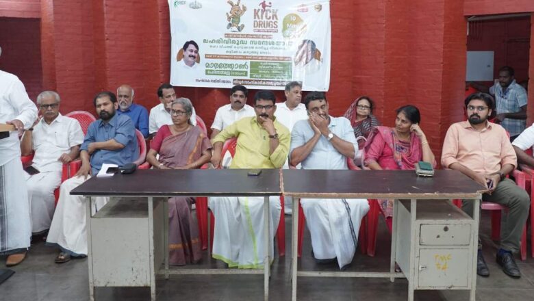 ലഹരിവിരുദ്ധ സന്ദേശ യാത്ര: സ്വാഗതസംഘം രൂപീകരിച്ചു