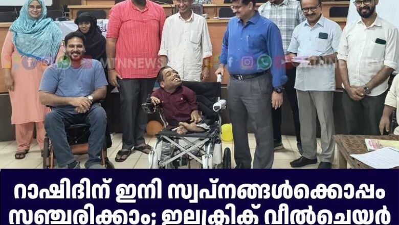 റാഷിദിന് ഇനി സ്വപ്‌നങ്ങള്‍ക്കൊപ്പം സഞ്ചരിക്കാം; ഇലക്ട്രിക് വീല്‍ചെയര്‍ സമ്മാനിച്ച് ജില്ലാ കളക്ടര്‍