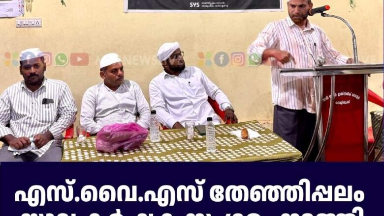 SYS തേഞ്ഞിപ്പലം സോൺ യുവ കർഷക സംഗമം നടത്തി