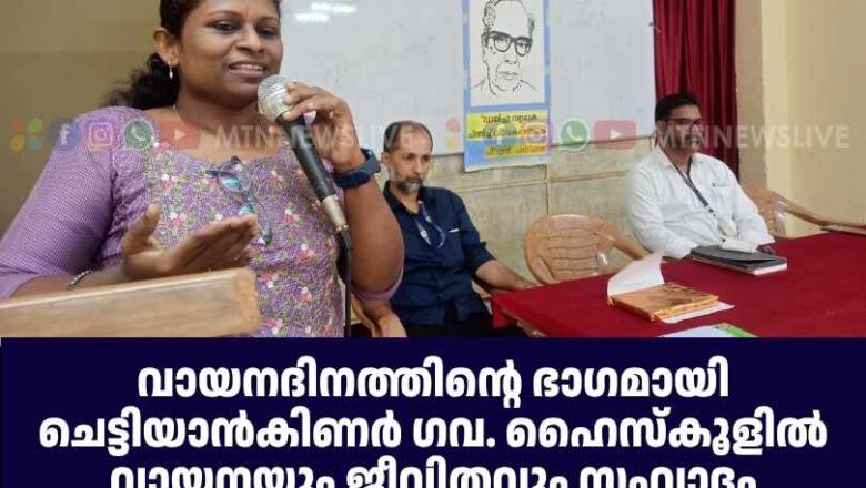വായനയും ജീവിതവും സംവാദം സംഘടിപ്പിച്ചു
