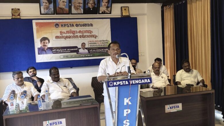 KPSTA വേങ്ങര ഉപജില്ലാ പഠന ക്യാമ്പും അനുമോദന യോഗവും നടന്നു.