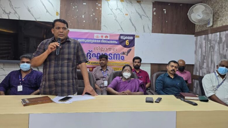 ലോക ജന്തുജന്യ രോഗ ദിനാചരണം ജില്ലാതല ഉദ്ഘാടനം നടന്നു