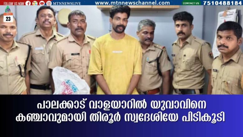 പാലക്കാട് വാളയാറിൽ വൻ കഞ്ചാവ് വേട്ട തിരൂർ സ്വദേശി പിടിയില്‍